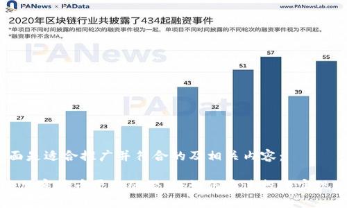 好的，下面是适合推广并符合的及相关内容：

探索埃及加密货币平台的潜力：如何通过投资实现财务自由