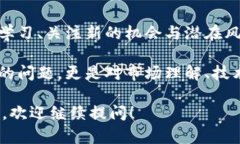 在讨论“pig币放进TP钱包每