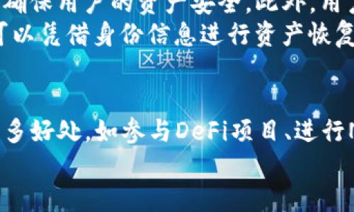 这个问题的回答取决于具体的应用场景和要求，因此我们可以从几个不同的角度来解析。

一、TP钱包的基本功能介绍
TP钱包是一款多功能的数字货币钱包。用户可以用它存储、发送和接收不同种类的数字资产，如以太坊和其他ERC20代币。作为一款去中心化的钱包，用户完全控制其私钥和资产。TP钱包还与多种DApp（去中心化应用）兼容，为用户提供了更丰富的使用体验。

二、不实名认证的影响
如果不进行实名认证，您仍然可以使用TP钱包的一些基本功能。在这方面，去中心化钱包的优势显而易见。用户无需提供身份信息即可管理数字资产。但需要注意的是，某些功能可能会受到限制。
例如，在进行一些交易或操作时，可能需要满足特定的KYC（了解你的客户）要求。这些要求通常出现在与法币兑换或某些特定DApp的交互中。在这种情况下，没有实名认证可能会导致无法使用特定服务。

三、TP钱包的使用场景
TP钱包的使用场景多种多样。您可以用它进行以下几种操作：
ul
    li存储和管理数字资产：用户可以随时查看自己的资产余额，并进行相应的转账和接收。/li
    li参与DeFi项目：用户可以通过TP钱包接入各类去中心化金融项目，实现借贷、流动性挖矿等功能。/li
    li参与NFT交易：TP钱包支持NFT，可以帮助用户轻松购买、出售和管理数字艺术品。/li
/ul

四、为什么要进行实名认证
尽管在某些情况下，TP钱包用户可以无身份验证地使用钱包，但进行实名认证具有其重要性。首先，实名认证提升了用户的安全性。它可以减少欺诈和非法活动的发生。其次，某些平台为了遵循法律法规，要求进行KYC程序。没有实名认证的用户可能无法完全享受这些平台的服务。

五、TP钱包的安全性
很多用户对数字货币钱包的安全性表示担忧。TP钱包在安全性方面做了很多工作。它采用了多重签名和冷存储等安全措施，确保用户的资产安全。此外，用户可以选择备份自己的私钥，以防丢失。
然而，进行实名认证也为安全性提供了额外保障。通过实名认证，用户可以更轻松地找回被盗或丢失的账户。这是因为平台可以凭借身份信息进行资产恢复。

六、结论
综上所述，不实名认证仍然可以在TP钱包上执行一些基本操作，但可能会限制某些高级功能。为了更全面地享受TP钱包的更多好处，如参与DeFi项目、进行NFT交易，实名认证可能是一个必要的步骤。
最终，用户需要根据自身需求和使用场景来决定是否进行实名认证。希望您能在TP钱包中找到最适合自己的操作方式。