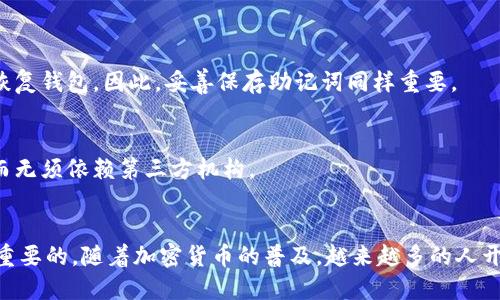 私钥是区块链钱包中极为重要的部分，它用于签署交易和管理资产。一般来说，T P钱包（或任何其他加密货币钱包）的私钥一旦生成，就不可以更改。这意味着，私钥是一个固定的字符串，代表了你对钱包中资产的控制权。下面我将详细讨论这个主题，包括私钥的性质、安全性、以及如何保护你的私钥。

1. 私钥的定义和重要性
私钥是用来确认所有权和控制权的密码。它通过复杂的算法生成，确保只有拥有该私钥的人才能访问相应钱包中的资产。任何人只要拥有私钥，就可以完全控制钱包中的加密货币。因此，私钥的安全性至关重要。

2. 私钥的生成与不可更改性
在创建新钱包时，系统会随机生成一个私钥。这是一个独特的数字，通常与公钥配对。公钥用于接收资金，而私钥则用于发送资金。私钥一旦生成，就不可以进行更改。这一点对于理解加密货币的安全性至关重要。

3. 私钥安全的挑战
由于私钥是钱包的核心，要确保其安全，必须遵循一些基本的安全措施。例如，切勿将私钥分享给他人。此外，备份私钥非常重要。一旦丢失，访问你的钱包和资金将变得不可能。

4. 保护私钥的最佳实践
保护私钥的最佳方法包括：
ul
  listrong硬件钱包：/strong使用硬件钱包存储私钥。这些设备能够在离线状态下安全地保管私钥，避免了黑客攻击的风险。/li
  listrong纸钱包：/strong将私钥打印在纸上并安全存储。纸钱包是一种有效的离线存储方式。/li
  listrong密码管理工具：/strong使用可信的密码管理工具来加密和存储你的私钥。/li
/ul

5. 恢复私钥的途径
如果你丢失了私钥，恢复的途径非常有限。部分钱包提供助记词功能。在创建钱包时，用户会得到一组助记词，这些词可以用来恢复钱包。因此，妥善保存助记词同样重要。

6. 私钥的文化关联性
在许多文化中，密钥象征着权力和控制。而在加密货币的世界里，私钥则代表着金融自由。拥有私钥意味着你掌控自己的财富，而无须依赖第三方机构。

7. 结论
总而言之，T P钱包的私钥一旦生成，是不可以更改的。了解私钥的性质和如何保护它，对于每一个加密货币用户而言都是至关重要的。随着加密货币的普及，越来越多的人开始关注钱包安全，因此，保护好自己的私钥，才能确保资产的安全。