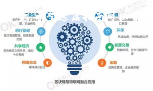 抹茶（Matcha）是一个基于以太坊的去中心化交易所，允许用户交易各种ERC-20代币。USDT（泰达币）是一种常用的稳定币，常常用于加密货币的交易和投资。TP钱包则是一种安全的数字资产钱包，支持多种加密资产的存储和管理。将抹茶上的USDT提到TP钱包的过程并不复杂，但需要用户按照步骤认真操作。以下是详细的操作指南，希望对您有帮助。

第一步：准备工作

在您开始之前，请确保以下几点：
ul
    li您已拥有抹茶账户，且账户中有USDT可供提取。/li
    li您已经安装并设置好TP钱包，并确保钱包处于安全状态。/li
    li您了解抹茶和TP钱包的基本功能，能够顺利进行操作。/li
/ul

第二步：获取TP钱包的USDT地址

在将USDT从抹茶提取之前，您需要确保拥有TP钱包中的接收地址。这是一个由字母和数字组成的字符串，用于识别您的钱包。

1. 打开TP钱包应用。
2. 进入“资产”页面，找到USDT（泰达币）。
3. 点击USDT，选择“接收”功能。
4. 复制显示出的钱包地址。确保复制完整，避免出现错误。

第三步：登录抹茶账户

接下来，您需要登录到您的抹茶账户。这一过程通常包括输入您的用户名和密码。如果您有双重认证，确保准备好相关的认证工具。

1. 打开抹茶的官方网页或移动应用。
2. 输入您的账号信息并登录。
3. 完成双重认证（如果有）。

第四步：开始提取USDT

登录后，您可以开始提取USDT。以下是具体步骤：

1. 在抹茶首页，找到“资产”或“钱包”选项。
2. 点击“提币”或“提现”。
3. 在提币页面，选择USDT作为要提取的币种。
4. 粘贴您之前复制的TP钱包地址。确保没有错误。
5. 输入要提取的USDT数量，记得考虑到手续费。
6. 确认相关信息无误后，提交提币申请。

第五步：确认提币信息

提交提币申请后，系统通常会要求您再次确认提币信息和数量。如果平台需要，您可能会收到电子邮件或手机通知，要求确认这笔交易。 请仔细检查所有信息，以防出错。

1. 检查钱包地址是否正确。
2. 确认提取金额符合您的预期。
3. 注意手续费的说明。

第六步：查看提币状态

提交后，您可以在抹茶的交易记录或提币历史页面查看您的提币状态。提币处理通常需要一定时间，具体时间取决于网络状况。

第七步：在TP钱包中确认到账

当抹茶完成提币操作后，您只需等待交易在区块链上确认。一旦确认，您在TP钱包中就能看到USDT到账。可以通过以下步骤进行确认：

1. 打开TP钱包。
2. 刷新资产列表，查看USDT数量是否增加。
3. 您可以选择查看交易记录，以核实这笔交易的详细信息。

注意事项

在提币过程中，有几个注意事项需要牢记：

1. **确保地址准确**：提币时，确保您粘贴的TP钱包地址完全正确，因一旦发币完成，资金无法找回。
2. **熟悉手续费**：交易确认后，会有一定的手续费，了解这一点有助于您更好地规划资金。
3. **耐心等待**：区块链交易可能需要一些时间，网络繁忙时，提币确认可能会有所延迟。

总结

将抹茶上的USDT转入TP钱包的步骤相对简单，确保您遵循每一步并仔细检查信息，可以顺利完成提币。通过有效管理数字资产，您可以随时进行交易、投资或保存资金。希望这篇指南可以帮助到您！

请记得，数字货币的世界瞬息万变，保持谨慎，合理投资！

以上是关于“抹茶USDT怎么提到TP钱包”的详细步骤说明。如果您有任何疑问，欢迎随时咨询！