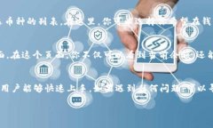 要知道TP钱包中有哪些币种