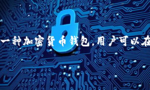 在讨论TP钱包提币是否可以取消之前，我们需要先了解一些关于TP钱包和提币过程的基础知识。TP钱包是一种加密货币钱包，用户可以在其中存储和管理各种数字资产。提币则是指将用户在TP钱包中的数字资产转移到其他地址或平台的过程。

### TP钱包提币可以取消吗？一文了解提币流程与注意事项