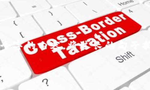 思考一个适合推广并且符合的优秀，聚焦关键词带来的具体成果，放进  /  标签里，和4个相关的关键词 用逗号分隔，关键词放进 guanjianci / guanjianci 标签里，然后围绕详细介绍，写不少于3300个字的内容，将过长的句子拆分为多个短句子，或简化从句结构，提高清晰度，增加语言的多样性、情感化表达、个性化细节和文化关联性，使文本更接近人类创作的自然风格，降低AI生成内容的机械感，分段加上标签，段落用标签表示 

tp钱包与去中心化交易所：构建数字资产管理新生态