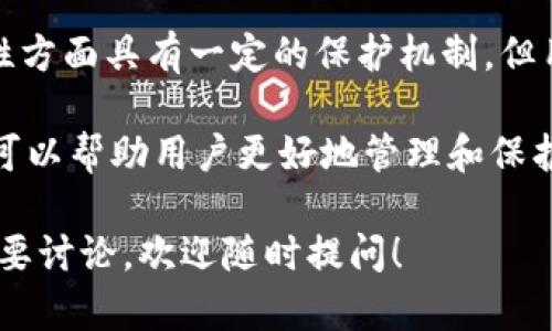 对于“TP钱包”的标志是否更换了，以及其安全性的问题，我们可以从多个角度进行探讨。

一、TP钱包的概述
TP钱包，作为一款数字货币钱包，广泛应用于加密货币的存储和交易。目前，随着数字货币市场的快速发展，越来越多的人开始关注并使用TP钱包。这款钱包支持多种数字货币的管理，具有用户友好的界面和多种安全保护措施。

二、TP钱包换标志了吗？
关于TP钱包的标志是否更换，最直接的方法是查看其官方网站或者社交媒体账户。因为标志是一项重要的品牌识别元素，任何的变化都会对用户产生影响。更换标志可能设定了新的品牌形象，提醒用户这个钱包可能带来了新的功能或值的信任的变化。

如果TP钱包最近更换了标志，用户需注意对新标志的辨识，确保下载和更新的版本都是官方提供的。因为在当前的数字货币世界中，假冒钱包和钓鱼网站时有发生，用户务必保持警惕。

三、TP钱包的安全性分析
安全性是用户选择任何数字货币钱包的重要考虑因素之一。TP钱包在安全层面提供了多个防护措施。首先，它将用户的私钥保存在本地，而不是云端，减少了被黑客攻击的风险。

其次，TP钱包支持多重签名和二次验证功能。这些功能能够有效防止未经授权的交易，提高钱包的安全系数。用户在使用过程中，可以通过启用这些安全选项，来增强自身资金的保护。

尽管TP钱包采取了多种安全措施，用户仍需谨慎操作，确保密码和私钥的安全。定期备份钱包数据，并下载最新的安全补丁，是保护自己资金的重要手段。

四、结论
总的来说，关于TP钱包标志的更换，用户应时刻关注官方信息，以确保使用的是正版钱包。同时，TP钱包在安全性方面具有一定的保护机制，但用户自身也需要提高警惕，做好资金安全的防护措施。

尤其在数字货币日益普及的今天，选择一个安全可靠的钱包显得尤为重要。掌握正确的使用方法和安全知识，可以帮助用户更好地管理和保护自己的数字资产。 

这些内容可以为你提供一个关于TP钱包标志变化与安全性的全方位理解。如果有进一步的信息或其他问题需要讨论，欢迎随时提问！