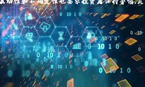   加密货币走势分析：如何以数据驱动投资决策 / 
 guanjianci 加密货币, 投资, 走势, 数据分析 /guanjianci 

引言
在当今快速发展的金融市场中，加密货币已成为投资者关注的焦点。无论是对于新手投资者还是经验丰富的交易员，分析加密货币的走势都是制定投资策略的重要一步。本文将探讨如何利用数据分析方法来解读加密货币的走势，从而帮助投资者做出更明智的决策。

加密货币的基本概念
在深入探讨走势之前，首先要了解加密货币。加密货币是一种基于密码学的数字资产。它通过区块链技术进行验证和记录，确保交易的安全性和透明性。比特币是最早也是最知名的加密货币，自2009年推出以来，它的出现颠覆了整个金融行业。

加密货币市场的特点
加密货币市场与传统金融市场有许多不同之处。首先，加密货币市场的波动性极高，价格波动能够在短时间内达到数个百分点。其次，加密货币市场24小时无休，投资者可以随时进行交易。此外，市场的监管框架仍不完善，投资者面临更高的风险和不确定性。

加密货币走势的基本分析
要分析加密货币的走势，首先需要考虑几个基本因素。例如，市场需求、用户接受度、技术进步、监管政策等。这些因素对加密货币价格的影响是显著的。通过定期关注这些信息，投资者可以更好地把握市场动向。

技术分析的方法
除了基本分析，技术分析也是解读加密货币走势的重要手段。技术分析利用历史价格和交易量数据，寻找趋势和模式。常见的技术分析工具包括移动平均线、相对强弱指数（RSI）和布林带等。

移动平均线分析
移动平均线是一种普遍使用的技术分析工具。它可以帮助投资者识别趋势。例如，当短期移动平均线（如50日均线）向上穿过长期移动平均线（如200日均线）时，一般被视为买入信号，称为“黄金交叉”。反之，短期均线向下穿过长期均线则被视为卖出信号，称为“死亡交叉”。

相对强弱指数（RSI）的应用
相对强弱指数（RSI）是一种有限区间内的动量指标，通常用来判断市场是否超买或超卖。当RSI值超过70时，市场被视为超买，可能出现回调；当RSI值低于30时，市场被视为超卖，可能会反弹。通过监控RSI值，投资者可以把握买卖时机。

布林带的意义
布林带是由三条线构成，分别是中间的移动平均线和上下两条标准差线。布林带的扩展与收缩反映了市场的波动性。在市场波动加剧时，布林带会扩展，而在市场稳定时，布林带会收缩。投资者可以根据布林带的形态进行多头或空头操作。

市场心理学与加密货币走势
在加密货币市场，投资者的心理因素同样不可忽视。市场心理学研究表明，投资者的情绪可以驱动市场波动。例如，当某种加密货币受到新闻报道或社交媒体的热烈关注时，可能会导致大量买入，从而推动价格上涨。相反，负面消息也可能引发恐慌抛售，导致价格下跌。

数据驱动的决策制定
为了做出更明智的投资决策，投资者需要依据数据进行判断。这包括对历史数据的分析、市场趋势的观察，以及对潜在风险的评估。例如，利用数据可视化工具，投资者可以将复杂的市场数据转化为易于理解的图表，从而更清晰地把握市场动向。

风险管理的重要性
在追求投资收益的同时，风险管理也显得尤为重要。投资者应制定合理的投资计划，包括资金分配、止损策略等，以减少潜在的损失。建议投资者不应将全部资金投入到单一加密货币上，而应分散投资，以降低风险。

情感投入的投资策略
在投资过程中，情感往往会影响决策。虽然数据分析是理性投资的基础，但投资者需学会控制情绪，避免因恐惧或贪婪而做出错误判断。制定明确的投资目标和纪律可以帮助投资者保持冷静，在波动的市场中作出理性的决策。

总结与展望
加密货币市场充满机遇与挑战。通过数据分析和技术指标，投资者可以更好地理解市场走势，从而做出明智的投资决策。然而，市场的波动性和不确定性也要求投资者保持警惕，灵活应对。未来，加密货币的生态系统将继续发展，投资者应与时俱进，不断学习和调整策略，以在这个快速变化的市场中立于不败之地。

参考文献
1. Nakamoto, S. (2008). Bitcoin: A Peer-to-Peer Electronic Cash System.
2. Malkiel, B. G. (2003). A Random Walk Down Wall Street.
3. Investopedia. (n.d.). Technical Analysis.
4. CoinMarketCap. (n.d.). Cryptocurrency Market Capitalizations. 

知识的获取与实践的结合是成功投资的钥匙。希望通过本文的分析，投资者能够在加密货币的海洋中乘风破浪，获得丰厚的回报。