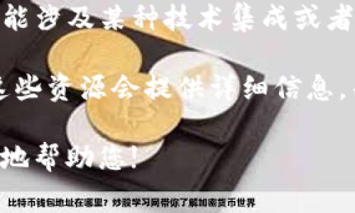 “t p钱包”的“aphp”通常是指“应用程序接口集成”，“API”代表着“应用程序接口”，而“hp”可能是指与某种平台或服务相关的特定集成或功能。然而，选择准确的解释还取决于具体上下文。

如果您是在讨论与数字钱包、支付系统或区块链技术相关的话题，那么“aphp”可能涉及某种技术集成或者是一个特定的支付方式或项目。

为了确认“aphp”的具体含义，建议您查看该钱包的官方文档或支持页面。通常，这些资源会提供详细信息，帮助钱包中的不同功能和选项。

如果您有其它相关问题或特定场景，欢迎提供更多信息，我将能够更详细和准确地帮助您!