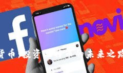 NYDIG加密货币：投资比特币