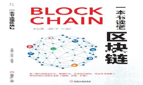 要将TP钱包的网络设置为以太坊（ETH），你可以按照以下步骤进行操作：

步骤一：打开TP钱包
首先，确保你已经在你的手机上安装了TP钱包应用。如果还没有安装，可以从应用商店下载并安装。

步骤二：进入钱包界面
打开TP钱包后，进入你的主钱包界面。如果你尚未创建钱包，按照提示创建一个新钱包，并备份好助记词，以保护你的资产安全。

步骤三：选择网络设置
在主钱包界面，找到“设置”或“网络”选项。具体位置可能因版本而异，但通常会在钱包界面的右上角或底部菜单中。

步骤四：切换网络
选择“网络设置”后，你会看到可用的网络列表。找到以太坊（ETH）网络，并选择它。系统会自动切换到以太坊网络。

步骤五：确认设置
切换后，确认你现在的网络为以太坊。你可以查看余额和交易记录，确保所有信息都正确无误。

步骤六：进行交易
网络设置为以太坊后，你可以开始进行以太坊的相关交易。无论是发送、接收ETH，还是参与以太坊上的去中心化应用（DApp），都能够顺利进行。

注意事项
1. 确保你了解网络切换带来的影响，不同网络之间的资产无法互换。
2. 一定要保管好你的私钥和助记词。
3. 在进行任何交易前，请确认交易信息准确，以避免损失。

以上就是将TP钱包的网络设置为以太坊（ETH）的详细步骤。如果在操作过程中遇到问题，可以参考TP钱包的官方帮助文档或联系客服寻求帮助。希望你能顺利完成设置！