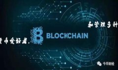 t p钱包（通常指的是＂T