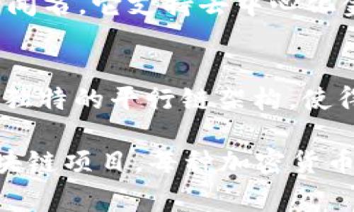 加密货币是基于区块链技术的一种数字或虚拟货币。它们通过密码学进行安全性保障，通常不依赖于中央银行或政府的管理。以下是一些知名的加密货币：

1. **比特币** (Bitcoin, BTC)
   - 比特币是第一种也是最知名的加密货币。在2009年，由一位化名为中本聪（Satoshi Nakamoto）的人或团队所创建。比特币的总供应量被限制在2100万枚，主要用于数字交易和储值。

2. **以太坊** (Ethereum, ETH)
   - 以太坊是一个开源的区块链平台，允许开发者创建和部署智能合约与去中心化应用（DApps）。以太坊的原生货币是以太币（Ether），它不仅可以用于交易，也用于支付网络中的交易费用和服务费用。

3. **瑞波币** (Ripple, XRP)
   - 瑞波是一个用于跨境支付的网络，其技术旨在帮助金融机构进行快速且低成本的国际支付。XRP作为瑞波网络的本地数字货币，可以作为桥梁货币，以便在不同法定货币之间转换。

4. **莱特币** (Litecoin, LTC)
   - 莱特币是比特币的“轻便版”，在2011年推出。它的交易确认时间较快，采用不同的挖矿算法，被认为是一种适合日常小额交易的加密货币。

5. **链环** (Chainlink, LINK)
   - 链环是一个去中心化的预言机网络，允许智能合约安全地与外部数据来源进行交互。LINK是链环的原生货币，用于支付网络中的数据提供者。

6. **比特币现金** (Bitcoin Cash, BCH)
   - 比特币现金是比特币的一个分叉，于2017年产生。它的目标是增加区块大小，以提高处理更多交易的能力，从而使其更适合日常交易。

7. **稳定币** (Stablecoins)
   - 稳定币是一种与法定货币或实物资产（如黄金）挂钩的加密货币。例如，USDT（泰达币）是与美元挂钩的稳定币。它们旨在减少波动性，使其更适合用于日常交易。

8. **狗狗币** (Dogecoin, DOGE)
   - 狗狗币最初是作为一种网络玩笑而创建的，但近年来因社群和名人支持而获得了广泛的关注。它具有相对低廉的交易费用和快速的交易确认时间。

9. **索拉纳** (Solana, SOL)
   - 索拉纳是一个高性能的区块链平台，以其快速的交易确认时间和较低的交易费用而闻名。它支持去中心化金融（DeFi）应用和非同质化代币（NFT）的创建与交易。

10. **Polkadot (DOT)**
    - Polkadot是一个多链区块链平台，旨在促进不同区块链之间的互操作性。它通过其独特的平行链架构，使得不同的区块链可以安全地进行数据和资产的转移。

以上是一些主要的加密货币。随着技术的不断发展，市场中可能会出现新的加密货币和区块链项目。每种加密货币都有其独特的功能和定位，因此在投资或使用时，了解它们的特点是很重要的。