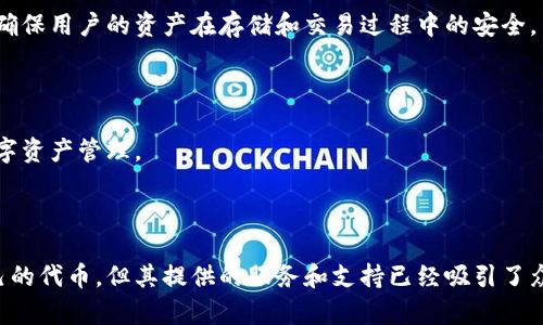 t p钱包（TP Wallet）是一个多链数字货币钱包，其主要功能是存储、管理和交易各种加密资产。至于是否拥有自己的代币，以下是详细的信息。

### t p钱包的背景

TP Wallet 是一个用户友好的数字货币钱包，致力于为用户提供安全、便捷的存储和交易体验。它支持多种区块链资产，用户可以通过这个平台轻松管理不同类型的数字货币。

### t p钱包的代币情况

到目前为止，TP Wallet 并没有推出自己的代币。该钱包的功能主要集中在管理已有的数字货币，而不是发行新的代币。这一点与许多其他加密项目不同，很多加密钱包会推出自己的代币，以增强生态系统的效用。

### 为什么t p钱包没有自己的代币？

#### 1. 专注核心功能

TP Wallet 的主要目标是提供优秀的钱包服务。没有自己的代币，可以让团队集中资源和精力，提升用户体验和安全性。这种专注可能让用户感受到更直接的价值，减少了投资者对代币价格波动的焦虑。

#### 2. 避免市场波动风险

许多拥有自家代币的钱包项目面临着市场波动的挑战。代币的价格变化可能会影响用户对钱包服务的信心。TP Wallet 选择不发行代币，能够避免这种风险，使用户更加专注于数字资产的安全和管理。

### t p钱包的功能和优势

虽然TP Wallet没有自己发行代币，但仍然提供了一系列创新功能，吸引用户。

#### 1. 多链支持

TP Wallet 支持多种区块链，包括以太坊、比特币、波卡和其他主流资产。用户可以在同一个钱包内管理多种数字货币，减少了管理多个钱包的麻烦。

#### 2. 用户友好的界面

TP Wallet 拥有直观的界面，适合新手用户。即使不是技术爱好者，也能轻松上手，完成各种操作。

#### 3. 高级安全性

TP Wallet 采用多层安全保护措施，包括私钥本地存储和生物识别技术。这样可以确保用户的资产在存储和交易过程中的安全。

#### 4. 快速交易

TP Wallet 提供快速的交易处理能力，用户可以在短时间完成交易，体验流畅的数字资产管理。

### 最后的思考

TP Wallet 的成功在于其对用户需求的敏感以及对核心功能的专注。尽管没有自己的代币，但其提供的服务和支持已经吸引了众多用户的关注。未来，TP Wallet 如何发展仍然是个值得关注的话题。