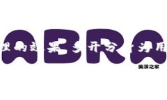 TP钱包是一款功能强大的加