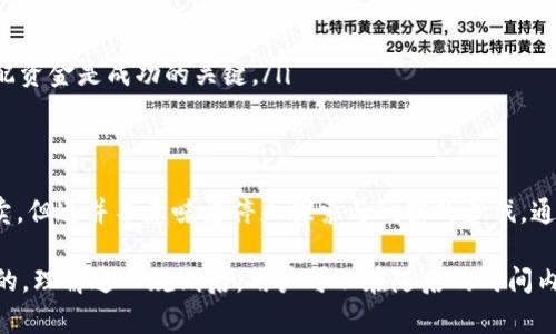 目前，市场上有许多数字货币钱包可供用户使用，其中 TP 钱包 (TP Wallet) 吸引了大量用户的关注，尤其是在某些新币上架的同时。那么，TP 钱包第一天上架的币是否可以进行交易呢？这是一个涉及许多因素的话题，我们将在接下来的内容中进行详细探讨。

TP 钱包的基本介绍
TP 钱包是一款多功能的数字货币钱包，旨在为用户提供安全、便捷的资金管理服务。它不仅支持多种主流数字货币的存储和交易，更为用户提供了良好的界面和用户体验。TP 钱包的设计理念是用户友好，但同时也注重安全性，因此受到不少投资者的青睐。

新币上架的常见规则
在 TP 钱包上，任何新上架的币种都有其特定的交易规则。一般来说，新币上线的第一天，平台会实行一定的限制。这些限制的主要目的是为了保障市场的稳定，防止炒作行为的发生。通常情况下，用户在新币上线后不能立即进行买卖，这个时间的长短因平台规则不同而异。

为什么第一天不能卖？
第一天无法出售新币的原因主要有以下几点：
ul
    listrong防止市场操控：/strong通过限制新币的交易，平台降低了大户投资者瞬间拉高价格的风险。这有助于保护小额投资者的权益。/li
    listrong稳定新币价格：/strong对于新上线的币种而言，价格的波动性往往较大。短时间的交易限制可以帮助项目方更好地稳定币价，避免因短期投机导致的价格剧烈波动。/li
    listrong建立市场信心：/strong新币上线后必须经过一定的时间验证其真实的交易需求。通过控制交易时间，TP 钱包能够在一定程度上反映出市场对新币的真实需求，从而建立更长久的市场信心。/li
/ul

潜在的交易机会
尽管无法在第一天进行交易，但这并不意味着用户失去了机会。相反，这段时间可以用来进行深入的研究和分析。用户可以仔细观察新币的市场动态，了解项目方的技术亮点与发展潜力。从而在第一天交易开启时抓住合适的买入时机。

如何做好准备？
为了帮助用户在新币上线后充分把握机会，以下是一些建议：
ul
    listrong信息收集：/strong始终关注项目方的公告与动态，了解新币的背景信息、团队介绍以及技术优势等。/li
    listrong技术分析：/strong掌握一定的技术分析技巧，观察市场的涨跌趋势，制定相应的投资策略。/li
    listrong心态调整：/strong保持冷静的心态，控制风险，避免盲目跟风。投资的风险与收益是并存的，合理分配资金是成功的关键。/li
/ul

总结
TP 钱包的设计旨在保护用户利益，第一天新币不上架的交易政策也是大势所趋。虽然用户无法在第一天进行买卖，但这并不意味着停止探索与研究的步伐。通过合理的规划与准备，用户仍然可以在未来为自己的投资做出明智的决策。

总之，针对“TP 钱包第一天上架的币是否可以卖？”这一问题，可以明确表示：通常情况下，第一天是无法进行交易的。理解这一规则后，用户可以在随后的时间内把握机会，提高自己的投资收益。希望通过本文的介绍，能够为投资者在数字货币领域的探索提供有价值的参考。