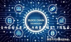 抹茶和T P钱包之间的联系