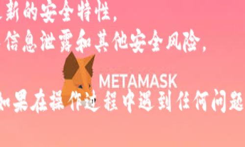 要查找TP钱包的授权状态，您可以按照以下步骤进行操作：

### 第一步：打开TP钱包
首先，确保您已经安装了TP钱包应用程序。如果尚未安装，可以从官方应用商店下载并安装。

### 第二步：登录您的账户
打开TP钱包后，输入您的账户信息，进行登录。这通常包括输入您的密码或使用其他身份验证方式。

### 第三步：进入设置或安全中心
在主界面找到“设置”或“安全中心”。通常，这些选项会在应用的侧边菜单或底部导航栏中。

### 第四步：查找授权管理
在设置或安全中心中，寻找“授权管理”或类似的选项。这一部分通常包含关于您账户授权的详细信息，比如哪些应用程序或服务获得了访问权限。

### 第五步：查看授权详情
在授权管理页面中，您可以查看所有已授权的应用、服务及其权限。检查是否有您不再使用的授权，可以选择撤销这些权限。

### 第六步：撤销不必要的授权
如果您发现某些应用或服务的授权不再需要，可以选择撤销它们的访问权限。这可以增强您的账户安全性，保护您的个人信息。

### 注意事项
- **定期检查**: 建议您定期检查TP钱包的授权状态，确保没有不必要的应用获取您的信息。
- **保持应用更新**: 确保TP钱包处于最新版本，以享受最新的安全特性。
- **安全性**: 不要随意授权不明来源的应用程序，以避免信息泄露和其他安全风险。

通过以上步骤，您应该能够轻松查找到TP钱包的授权状态。如果在操作过程中遇到任何问题，可以查阅TP钱包的官方帮助文档，或联系他们的客服支持。