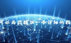 在TP钱包中提现WEMLX的具体