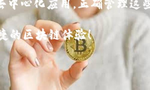 TP钱包（TokenPocket）是一个支持多种区块链资产管理的数字钱包。关于“TP钱包授权数量”，通常是指用户在TP钱包中对不同应用或合约的授权额度。以下是对此概念的详细解读：

什么是TP钱包授权？
在TP钱包中，授权是用户允许某个应用或智能合约使用其钱包中资产的过程。授权可以看作是给与某个应用程序访问权限的行为。例如，如果你希望某个去中心化金融（DeFi）应用能够转移你钱包中的某些代币，你需要先对该应用进行授权。

为什么需要授权？
授权的必要性在于保护用户的资产安全。在区块链环境中，用户的所有权和控制权是通过密钥管理的。未经授权，任何应用无法接触到用户的资产，确保用户在使用去中心化应用时能够更安全。

授权数量的含义
TP钱包中的授权数量是指用户允许某个单一应用或合约访问的资产数量。这个数量可以随时调整，用户可以根据自己的需要来修改授权额度。
例如，你可能初始授权某个应用访问你钱包中100个代币，这个数量在需要时可以增加，也可以减少。授权数量的灵活性是其一大优势。

如何管理授权数量？
在TP钱包中，用户可以通过简单的操作管理他们的授权。通常情况下，用户可以在钱包的“授权管理”界面中查看当前所有应用的授权情况，包括每个应用的授权额度和状态。
如果你发现某个应用不再需要访问你的资产，或者疑虑该应用的安全性，你可以选择撤销该应用的权限。这一操作可以在“授权管理”界面中轻松完成。

授权数量对用户的影响
授权数量对于用户而言，主要影响资产安全和使用体验。
1. **安全性**：较低的授权数量通常更安全，因为即使某个合约存在漏洞，黑客也只能操作授权范围内的资产。
2. **灵活性**：用户可以根据实际需要快速调整授权，确保在使用时能够顺利进行，而不必频繁进行授权操作。
3. **管理复杂性**：如果用户对多种应用进行授权，管理不同的授权数量可能会变得复杂。因此，用户需要定期检查和管理自己的授权情况。

结论
TP钱包授权数量是区块链资产管理中一个重要的概念。理解它的含义能够帮助用户更安全和有效地使用去中心化应用。正确管理这些授权，不仅能够保护用户的资产安全，也能提升用户的使用体验。

通过上述解读，希望能帮助到那些对TP钱包授权数量有疑问的用户。管理好自己的资产授权，享受安全、快捷的区块链体验！ 

如需更深入的探讨或具体的操作指导，欢迎继续提问。