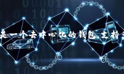 在讨论TP钱包（Trust Wallet）卖币时，手续费是一个重要的考虑因素。TP钱包是一个去中心化的钱包，支持多种加密货币的存储与交易。以下是有关TP钱包卖币时手续费的一些关键信息。

### TP钱包卖币：手续费及其重要性分析