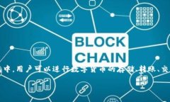 TP钱包是由腾讯公司开发的