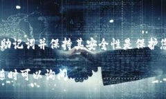 恢复TP钱包助记词是一个相