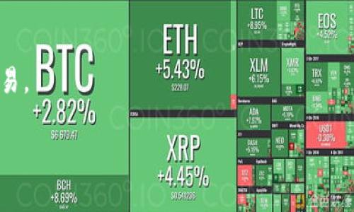 关于TP钱包地址的变化，大家可能会感到困惑。TP钱包是一个流行的数字资产管理工具，它的安全性和便捷性使得许多用户选择使用。然而，有时用户会发现他们的TP钱包地址发生了变化。这篇文章将详细讨论TP钱包地址变化的原因及其影响，帮助大家更好地理解和管理自己的数字资产。

什么是TP钱包？
TP钱包，简称“Token Pocket”，是一款支持多种区块链资产的数字钱包。用户可以通过TP钱包来存储、管理和交易比特币、以太坊、EOS等多种数字货币。TP钱包还支持去中心化应用（DApp）的访问，让用户能够参与各种区块链活动，如游戏、金融、交易等。

TP钱包地址变化的原因
钱包地址变化可能会让用户感到不安，尤其是在进行转账或交易时更是如此。那么，TP钱包为什么会出现地址变化呢？

1. **隐私保护**：许多现代数字钱包都采用了动态地址生成技术。这种技术可以在每次交易时生成新的地址，以此来保护用户的隐私。通过这种方式，外界很难追踪你的交易记录，提升安全性。

2. **钱包的升级**：TP钱包会定期进行版本更新。在这些更新中，开发团队可能会对地址生成机制进行改进，以提升用户体验和安全性。这种情况下，用户的地址可能会随之发生变化。

3. **链的选择**：TP钱包支持多链资产管理。在不同的区块链上，同一资产的地址格式可能不同。例如，以太坊和比特币的地址格式就不一样。在选择不同的区块链进行交易时，地址看起来会有所不同。

地址变化对用户的影响
地址的变化对用户的影响主要体现在以下几个方面：

1. **转账操作**：如果用户在进行转账时不注意使用新的地址，可能会导致资产的损失。因此，用户在转账之前，务必要确认使用的是最新的钱包地址。

2. **资产管理**：由于动态地址的特性，用户在查看交易记录以及管理资产时，可能会感到困惑。这就要求用户熟悉钱包的操作界面，及时更新自己的资产管理记录。

3. **安全性**：虽然地址的变化可能会带来些许不便，但它实际上是提升安全性的一种手段。用户的信息和资产得到更好的保护，降低了被恶意攻击的风险。

如何应对TP钱包地址的变化？
面对TP钱包地址的变化，用户可以采取以下措施，确保自己的资产安全并有效管理：

1. **定期检查钱包地址**：在进行每次交易前，用户都应当查阅自己的钱包地址，确保使用的是最新的地址。这样的习惯可以有效减少错误转账的概率。

2. **关注钱包更新**：用户需要保持对TP钱包更新的关注，了解新版本的功能和特点。开发团队通常会在每次更新发布时，发布详细的更新说明，用户可以通过这些信息了解地址生成的变化。

3. **备份助记词和私钥**：每个TP钱包都提供助记词或私钥，用户在创建钱包时需妥善保存。无论钱包地址如何变化，助记词或私钥都是恢复数字资产的关键。

总结
TP钱包地址的变化是现代数字钱包安全性的重要体现。虽然这可能给用户带来一些不便，但只要做好相关的准备和检查，就能够有效地管理自己的资产。希望大家在使用TP钱包时，能够更加注意地址的变化，确保自己的数字资产的安全。

常见问题解答
strong1. TP钱包的地址会频繁变化吗？/strong
通常情况下，TP钱包的地址不会非常频繁地变化。用户只需在进行交易时留意地址是否更新即可。

strong2. 如何获得TP钱包的最新版？/strong
用户可以通过TP钱包的官方网站或者各大应用商店下载最新版，确保使用最新的安全功能。

strong3. 如果不小心发送到旧地址，资产会丢失吗？/strong
如果发送到旧地址，具体情况取决于该地址是否仍然有效。一般而言，动态地址不会再被使用，建议用户务必确认地址后进行交易。

通过以上内容，希望大家对TP钱包地址变化有了更加全面的理解，合理管理自己的数字资产，同时保持安全意识。