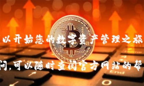 在中国大陆安装TP钱包（TP Wallet）需要注意一些特殊的步骤。虽然安装过程并不复杂，但在下载和设置时需要谨慎。下面，我将详细介绍如何在中国大陆顺利安装TP钱包。

1. 理解TP钱包
TP钱包是一款广泛使用的数字资产管理工具，支持多种主流币种的存储与交易。它不仅提供了安全的资产管理功能，还有各种DeFi应用的接入，实现了更加多样化的数字货币使用体验。

2. 准备工作
在开始安装之前，请确保您的手机满足以下要求：
ul
  li操作系统：iOS或Android设备/li
  li网络连接：稳定的互联网连接/li
  li安全性设置：请在手机设置中允许安装应用程序/li
/ul

3. 下载TP钱包
由于TP钱包可能在中国大陆的应用商店中无法直接搜索到，因此我们可以通过以下几种方法来进行下载：

h43.1 通过官方网站/h4
访问TP钱包的官方网站，通常会提供适用于不同平台的下载链接。确保访问的是官方渠道，以避免下载到恶意软件。

h43.2 使用第三方应用市场/h4
如果您无法通过官方网站下载，可以考虑使用一些知名的第三方应用市场，如“应用宝”、“豌豆荚”等。这些平台相对较为安全，但仍需仔细核查应用的来源。

h43.3 APK文件安装/h4
对于Android用户，您可以选择下载TP钱包的APK文件。请务必从官方网站或可信任的论坛获取文件。在下载完APK文件后，您需要在手机设置中启用“允许安装未知来源应用”。然后，点击下载完成的APK文件即可进行安装。

4. 安装TP钱包
下载完成后，打开安装包。遵循安装向导中的提示，完成安装过程。安装完成后，您会看到TP钱包的应用图标出现在手机主屏幕上。

5. 创建或导入钱包
打开TP钱包后，您需要创建一个新钱包或导入已有的钱包。创建钱包时，请务必妥善保管好您的助记词和私钥。这是您资产安全的保障。如果您选择导入钱包，输入相应的助记词或私钥，即可访问您的数字资产。

6. 设置安全机制
为了保护您的钱包安全，建议您设置手势密码或指纹识别（如果手机支持）。这将增加钱包的安全层，防止未经授权的访问。

7. 使用TP钱包
安装完成后，您可以通过TP钱包进行各种操作：
ul
  listrong发送和接收加密货币：/strong通过输入对方的钱包地址和金额，您可以轻松进行数字货币转账。/li
  listrong交易所功能：/strongTP钱包常常集成了去中心化交易所（DEX），您可以直接在钱包中进行交易。/li
  listrong参与DeFi项目：/strong许多用户通过TP钱包参与DeFi项目并获得相应的收益。/li
/ul

8. 常见问题解答
在使用TP钱包过程中，您可能会遇到一些常见问题：

h48.1 钱包丢失该怎么办？/h4
如果忘记密码或丢失了助记词，将会面临钱包无法恢复的风险。因此，务必妥善保存这些信息。

h48.2 怎样确保我的资产安全？/h4
使用双重身份验证、定期更新密码、不随便连接公共Wi-Fi等等，都能有效提高资产的安全性。

9. 总结
在中国大陆安装TP钱包相对简单，但需要选择合适的下载渠道。在安装并设置好钱包后，您便可以开始您的数字资产管理之旅。无论是投资、交易，还是参与DeFi项目，TP钱包都能为您提供便捷和安全的选择。

以上步骤希望能帮助您顺利安装TP钱包，并能够安全地管理您的数字资产。如果您还有其他疑问，可以随时查阅官方网站的帮助文档或者咨询相关社区。