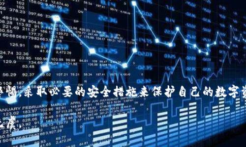 导出T P钱包的私钥是一个备受关注的话题。在讨论这个问题之前，我们需要明确私钥的重要性以及导出私钥时需要考虑的安全性和便捷性。以下是对这一问题的详细探讨。

什么是T P钱包?
T P钱包，作为一种广泛使用的数字货币钱包，专注于提供安全、便捷的资产管理服务。它能够存储多种类型的加密货币，如比特币、以太坊等，用户可以通过该钱包进行交易和管理自己的数字资产。

私钥的概念
在加密货币的世界中，私钥是一串长字符，类似于密码。它用于确认交易并证明资产的所有权。简单来说，拥有私钥就意味着拥有对应的加密资产。私钥的安全性极为重要，如果私钥被他人获取，资产可能会被盗取。

导出私钥的必要性
导出私钥的必要性主要体现在几个方面：
ul
    listrong备份与恢复/strong: 如果用户的设备发生故障或者丢失，导出的私钥可以用来恢复钱包和资产。/li
    listrong换设备/strong: 当用户更换设备时，导出的私钥可以帮助用户在新设备上快速导入钱包。/li
    listrong与其他钱包互通/strong: 有些用户可能希望将资产移至其他钱包，而导出私钥使得这一过程变得简单。/li
/ul

导出私钥的风险
尽管导出私钥带来便利，但也存在风险。以下是一些需要警惕的地方：
ul
    listrong安全性/strong: 一旦私钥被不法分子获取，用户的资产便处于危险之中。/li
    listrong误操作/strong: 用户在导出私人密钥时，可能将其保存到不安全的地方（如云端存储、电子邮件等），这将导致信息泄露。/li
/ul

如何安全地导出私钥
如果用户决定导出T P钱包的私钥，以下是一些安全步骤：
ul
    listrong离线保存/strong: 尽量将私钥保存在离线设备或纸质记录中，避免网络攻击。/li
    listrong加密储存/strong: 如果必须以电子方式保存私钥，务必进行加密处理。/li
    listrong删除历史记录/strong: 在导出私钥之后，确保删除相关的历史记录、防止他人窥探。/li
/ul

总结
导出T P钱包的私钥是一项需要谨慎对待的操作。在确保安全的前提下，私钥的导出可以为用户提供备份与恢复的便利。然而，用户应始终保持警惕，采取必要的安全措施来保护自己的数字资产。选择是否导出私钥时，请结合个人需求和安全意识做出决策。我们始终建议用户只有在万不得已时，才去导出私钥，并且务必做好安全防护。

总结起来，T P钱包的私钥导出和钱包安全息息相关。通过采用最佳的实践和防护措施，用户能够在享受便利的同时，确保他们的数字资产安全无虞。