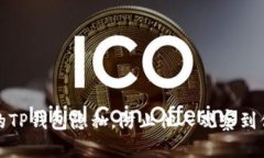 如何保护你的TP钱包隐私，