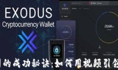 加密货币视频制作公司的