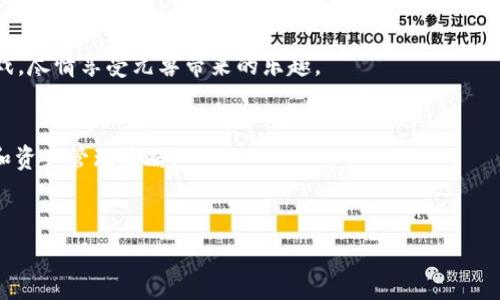 在本篇文章中，我们将详细探讨如何将元兽游戏（MetaBeasts）连接到TP钱包（TokenPocket）。元兽游戏是一个日益流行的区块链游戏，而TP钱包是一个广泛使用的去中心化钱包。了解如何将这两者连接，可以为玩家提供更方便的管理和使用数字资产的体验。

例如：  在元兽游戏中，玩家需要使用TP钱包进行交易、购买游戏内物品以及参与各种活动，因此，确保连接过程顺利非常重要。下面，我们将详细介绍各个步骤。

第一步：下载并安装TP钱包
首先，你需要在你的手机或设备上下载并安装TP钱包。登录TP钱包的官方网站或你的应用商店，搜索“TokenPocket”，然后按照指示完成下载。
对于Android设备，确保从Google Play商店下载。对于iOS设备，可以在App Store中找到TP钱包。安装过程很简单，几分钟内即可完成。

第二步：创建或导入钱包
打开TP钱包后，你可以选择创建新钱包或导入已有钱包。如果你是首次使用TP钱包，请点击“创建新钱包”。
遵循屏幕上的指示，设定一个强密码，并安全备份你的助记词。确保助记词存放在一个安全的地方，因为这是你恢复钱包的唯一方式。

第三步：获取币种
连接元兽游戏前，你需要在TP钱包中拥有游戏所需的币种。一般来说，游戏会要求玩家持有一定数量的ETH或BNB等加密货币。
你可以通过交易所购买这些币种，然后将其转入到你的TP钱包中。具体的转账步骤可参考TP钱包的相关指南。确保在转账时仔细检查地址，避免因输错地址而造成资产损失。

第四步：访问元兽游戏官方网站
使用浏览器访问元兽游戏的官方网站，确保网址的安全性，避免假冒网站诈骗。在正式网站上，你可以找到连接TP钱包的选项。

第五步：连接TP钱包
在元兽游戏的首页或者相关页面，找到“连接钱包”或者“Connect Wallet”的按钮。点击后，你会看到多个钱包选项。选择“TP钱包”。
系统通常会提示你扫描二维码或输入连接代码。若有二维码，打开TP钱包，选择“扫描”功能，扫描游戏网站显示的二维码。
按照提示确认连接。你可能需要在TP钱包上确认一些授权请求。

第六步：确认连接状态
一旦连接成功，页面会提示你已经连接了TP钱包。现在你可以在元兽游戏中进行交易、购买和参与活动。
在页面的右上角通常会显示你的钱包地址或账户余额，确保信息正确无误。

第七步：注意事项
在连接TP钱包和进行交易时，务必注意以下几点：
ul
    li确保网页链接是官方的，以防止钓鱼网站。/li
    li定期备份你的助记词和私钥。/li
    li了解每笔交易的Gas费用，并确保钱包中留有足够的ETH/BNB来支付这些费用。/li
/ul

总结
通过以上步骤，你已成功将元兽游戏连接至TP钱包。现在，你可以更轻松地享受游戏带来的乐趣。
记住，安全是最重要的。在进行任何交易或连接钱包之前，始终确保自身的资产安全。这样，你就可以安心游戏，尽情享受元兽带来的乐趣。

扩展知识
为了更深入地了解元兽游戏和TP钱包，您可以关注相关的社区和论坛。参与讨论可以获得更多的游戏技巧和资产管理策略。
此外，定期更新你的TP钱包应用程序和保持对新游戏活动的关注，可以帮助你获得更多的游戏收益。

以上就是将元兽游戏连接到TP钱包的完整指南。希望这对你有所帮助，不妨试试看！