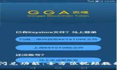 掌握TP钱包闪兑功能：全方