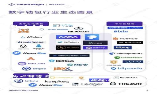 删除TP钱包（Trust Wallet）中收到的币并不能直接实现。TP钱包作为一个去中心化钱包，实际上并不存储你的币，而是存储你对区块链上的资产的访问。也就是说，删除币的概念并不适用。你可以选择将收到的币发送到其他地址，或者对这些币进行其他操作。下面我会详细介绍如何管理和处理在TP钱包中收到的币。

理解区块链钱包
首先，我们需要理解什么是区块链钱包。TP钱包是去中心化的，与银行不同。它并不真正拥有你的币，实际上区块链上的每一笔交易都是公开的、不可更改的。
当你在TP钱包中收到币时，实际上是你的钱包地址在区块链上记录了一笔交易。删除这些币并不是一个简单的操作。不过，你可以通过轉送、交换或销毁代币等方式进行管理。

发送或转移币
如果你希望“删除”钱包中不需要的币，最简单的方法是将它们发送到另一个钱包地址。这可能是你自己的另一个钱包，或是朋友的地址。
ol
  li打开你的TP钱包应用程序。/li
  li找到你想发送的币种，点击它。/li
  li选择“发送”选项。/li
  li输入接收方的钱包地址和发送的数量。/li
  li确认交易，并等待区块链确认。/li
/ol
请注意，发送币可能需要支付一小笔交易费用，特别是在以太坊网络上，费用可能会因为网络拥堵而有所上涨。

如何交换代币
如果你收到的币在市场上没有很多价值，或者你想换成其他更有用的币，你可以使用TP钱包内的兑换功能来交换代币。
ol
  li在TP钱包应用中，选择“去中心化交易所（DEX）”或“交换”功能。/li
  li选择你要交换的代币和你想得到的代币。/li
  li输入你希望交换的数量。/li
  li确认交易，略等候区块链确认。/li
/ol
通过交换代币，你可以有效利用不再需要的代币，换成你更需要或更感兴趣的币。

销毁代币
一些代币允许用户销毁自己的资产，虽然这种方式并不普遍，但可以作为一种选择。如果你确定不想保留这些币，你可以寻找相关的项目说明，看看是否支持销毁。
通常，销毁代币的形式是在某个特定平台上发送你不需要的代币到一个无法访问的地址。请务必确认该地址是有效的，确保这些资产不会被找回。

安全提示
在处理你的TP钱包资产时，安全性是至关重要的。请遵循以下一些安全措施：
ul
  li确保你的私钥和恢复短语始终保密。/li
  li只在官方网站或可信的应用商店下载TP钱包。/li
  li定期检查你的钱包地址，确保没有异常活动。/li
  li如果接到不明链接或请求，谨慎行事。/li
/ul

用户反馈与支持
最后，如果你在管理TP钱包中的币时遇到任何问题，建议访问TP钱包的官方支持页面或社交媒体渠道，寻求帮助。社区的力量也是解决问题的一种方式。
总结来说，TP钱包为管理加密货币提供了灵活的方法。虽然直接删除收到的币并不可能，但通过发送、交换或销毁代币的方式，你可以有效地管理你的资产。记住在此过程中保持安全，仔细审查任何交易的详细信息。

希望以上信息能帮助你更好地管理TP钱包中的币。