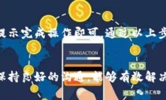 将人民币充值到TP钱包（通