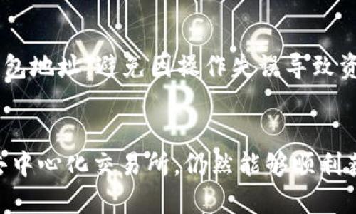 目前，TP钱包（TokenPocket）支持多个区块链资产的管理和交易，但直接在TP钱包里购买BNB（币安币）的功能可能会受到特定条件的限制。一般来说，用户可以通过以下几种方式获得BNB：

1. 使用法币购买
在某些情况下，TP钱包可能支持通过API与不同的去中心化交易所或法币交易平台连接。用户可以直接使用法币（如人民币、美元等）进行购买。但是此功能的可用性因地区而异，建议用户查看TP钱包的最新更新和支持情况。

2. 转账其他平台获得
如果您在其他加密货币交易所（如币安、火币等）持有BNB，可以选择将其转账到TP钱包。此过程快捷且方便。只需在交易所选择提现功能，粘贴您的TP钱包地址，确认转账即可。

3. 去中心化交易所（DEX）交易
TP钱包支持连接多种去中心化交易所。在这些交易所，您可以用其他的加密货币兑换BNB。例如，使用ETH或USDT兑换BNB。具体流程是选择要交易的币种，输入兑换数量，系统会自动显示可得的BNB数量，并提示确认交易。

4. 社区和生态系统的支持
TP钱包积极参加各种区块链项目与社区的合作，可能会不定期推出活动，让用户以更优惠的方式获得BNB。一直关注TP钱包的官方信息，或者加入相关的社交群组，可获取这些活动的最新信息。

5. 风险警示
无论是通过法币购入、转账，还是去中心化交易所获得BNB，用户都应注意安全风险。一定要仔细核对钱包地址，避免因操作失误导致资产损失。此外，切勿在不明网站或平台上进行交易，以免上当受骗。

总结
TP钱包为用户提供了多样化的方式来获取BNB，尽管可能不支持直接用法币购买，但通过转账或使用去中心化交易所，仍然能够顺利获得BNB。作为用户，合理利用这些方式，结合TP钱包的强大功能，可以更好地管理和增值您的数字资产。