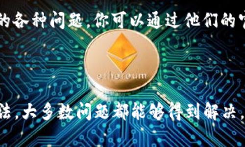 处理TP钱包网页打不开问题的解决方案

在数字货币的日常交易中，TP钱包是一个常用的工具。然而，有时用户可能会遇到网页无法打开的情况。这种情况可能会让人感到沮丧，尤其是当你急需进行交易时。本文将为你提供一些有效的解决方案，帮助你顺利访问TP钱包的网站。

检查网络连接

首先，确保你的设备连接到互联网。你可以尝试打开其他网站，以确认网络是否正常。如果其他网站都能正常加载，可能是TP钱包的服务器出现了问题。如果其他网站也无法打开，请检查你的路由器或调制解调器，可能需要重启。

清除浏览器缓存

有时候，浏览器的缓存可能会导致网页无法正常加载。你可以尝试清除浏览器的缓存和Cookies。以下是清除缓存的步骤：

ul
  li在你的浏览器中，找到“设置”或“选项”。/li
  li进入“隐私”或“安全性”选项。/li
  li找到清除浏览数据的选项，并选择缓存和Cookies。然后点击确认。/li
/ul

清除缓存后，重新打开浏览器，尝试再次访问TP钱包。

切换浏览器或设备

有时，网页无法打开的问题可能出在你的浏览器上。尝试使用不同的浏览器（如Chrome、Firefox、Safari等），或者换一台设备访问TP钱包的网站。这样可以判断问题是出在你的设备还是TP钱包网站本身。

检查TP钱包网站状态

如果你还是无法打开TP钱包，可能是由于网站本身的故障。你可以使用一些第三方网站检查TP钱包的状态，了解它是否正在进行维护或遇到技术问题。例如，网站如DownDetector可以显示该网站的用户报告。

使用VPN服务

有时候，地区限制可能导致网页无法打开。此时，你可以尝试使用虚拟私人网络（VPN）服务来改变你的IP地址。这不仅可以帮助你访问被限制的网站，还能提高你在线活动的安全性。在选择VPN时，确保选择一个信誉良好的服务提供商。

联系客服

如果以上方法都没有解决你的问题，最好联系TP钱包的客户支持。他们通常会提供专业的帮助，解答用户在使用过程中的各种问题。你可以通过他们的官方网站找到联系方式，通常会提供电话、邮件或在线聊天支持。

总结

网页打不开的情况通常让人感到困扰，但通过检查网络、清除缓存、切换设备或浏览器、检查网站状态以及使用VPN等方法，大多数问题都能够得到解决。如果实在无法解决，记得及时与客户支持联系。希望这些方法能帮助你顺利访问TP钱包，并顺利进行你的数字资产交易。