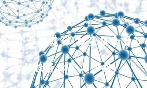 jiaoti如何利用InBase加密货币投资策略，提高收益率/jiaoti  
InBase, 加密货币, 投资策略, 收益率/guanjianci

引言
在近年来，加密货币市场如火如荼，各种数字资产层出不穷。投资者们都希望在这个充满机会的市场中找到合适的投资策略。InBase作为一个兼具信息分析与投资管理的平台，正在引领这一潮流。本文将深入探讨InBase如何帮助投资者加密货币投资策略，提高收益率。

什么是InBase？
InBase是一个提供多种金融工具和分析服务的在线平台。它为投资者提供了实时市场数据、用户友好的界面和强大的分析工具。无论是新手还是经验丰富的投资者，都能在InBase找到适合自己的投资方法。平台专注于加密货币，但其原则同样适用于其他类型的投资。

InBase的核心功能
在探讨如何利用InBase提升加密货币投资收益之前，我们来了解一下它的核心功能。这些功能帮助用户更好地掌握市场脉动，做出更明智的决策。

ul
    listrong实时数据分析：/strongInBase提供实时的市场数据和趋势分析。用户可以随时查看不同加密货币的价格变化，并了解市场的动态。/li
    listrong投资组合管理：/strong平台允许用户创建和管理多种资产的投资组合。用户可以轻松跟踪各项资产的表现，以便进行调整。/li
    listrong个性化建议：/strong根据用户过去的交易记录和行为，InBase会提供个性化的投资建议。这样可以帮助用户找到最适合自己的投资策略。/li
    listrong社区互动：/strongInBase还定期举行在线研讨会和讨论会。用户可以在这些活动中交流意见，分享经验。/li
/ul

为什么选择InBase进行加密货币投资？
加密货币投资并非易事。从价格的剧烈波动到市场情绪的变化，各种因素都可能影响投资决策。选择InBase进行投资，能够为你提供多方面的支持。

ul
    listrong信息透明：/strongInBase努力提供准确、透明的信息，帮助用户做出信任的决策。/li
    listrong教育资源：/strong平台上有丰富的学习资源，包括文章、视频和在线课程。这些资源旨在帮助投资者提升其投资知识和技能。/li
    listrong风险控制：/strongInBase的工具中包含风险分析功能，可以帮助用户识别潜在的风险，并制定相应的对策。/li
/ul

如何利用InBase提升投资收益率
在了解了InBase的核心功能和优势后，我们接下来讨论具体的操作方式。以下是一些实用的策略。

h41. 监控市场动态/h4
使用InBase的实时数据分析工具，用户可以随时监控市场动态。了解主要加密货币的价格走势、市场情绪以及相关新闻，能够帮助用户做出及时的投资决策。

h42. 制定个性化投资策略/h4
根据个人的风险承受能力、投资目标和市场趋势，用户可以借助InBase的个性化建议，制定符合自身特点的投资策略。每位投资者的需求不同，因此在选择资产时，要根据自身的实际情况进行评估。

h43. 定期调整投资组合/h4
随着市场情况的变化，用户需要定期审视自己的投资组合。利用InBase，用户能轻松查看各项投资的表现，并根据需要进行调整。及时剔除表现不佳的资产，增强表现突出的资产，从而提升整体收益。

h44. 学习和实践相结合/h4
平台上的学习资源能够帮助用户提升投资能力。通过学习基础知识理论，提高对市场的理解，才能在实际操作中做出更明智的决策。建议用户在学习后积极参与模拟交易，积累经验。

h45. 参与社区讨论/h4
在InBase的社区中，用户可以参与讨论，与其他投资者分享经验与观点。通过与他人的交流，自己会对市场的理解更加深刻。这样的互动不仅能够提高个人的认知水平，还有助于找到更多的投资机会。

风险与注意事项
尽管InBase提供了多种工具和资源，投资加密货币仍然存在风险。用户应当注意以下几点：

ul
    listrong风险意识：/strong市场波动大，投资者应具备足够的风险承受能力，避免因盲目跟风而造成损失。/li
    listrong信息的准确性：/strong尽管InBase致力于提供准确的信息，用户仍需理性审视信息来源，并结合多种数据进行分析。/li
    listrong投资组合的多样性：/strong在投资中，保持投资组合的多样性是降低风险的重要手段。请勿将所有资金投入到单一资产中。/li
/ul

总结
InBase作为一个功能强大的投资平台，为加密货币投资者提供了丰富的工具和资源，有助于投资策略，提高收益率。通过实时数据分析、个性化建议、投资组合管理等功能，用户能够在瞬息万变的市场中把握机会。在运用这些资源的同时，也需谨记投资中的风险，保持冷静的头脑，做出明智的决策。

希望本文对你在加密货币投资方面有所帮助。随着技术的发展和市场的变化，InBase将持续更新和改善。让我们一同期待，从中获得更多的投资机会与回报。