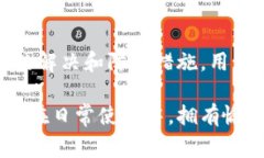关于“T P 钱包转出验证签