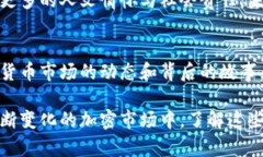 加密货币符号文案在加密