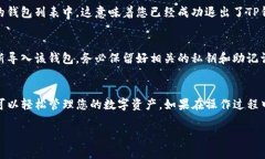 在TP钱包中，如果您已经导