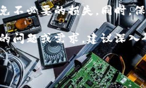 tt p钱包的助记词在哪里看/t

t p钱包, 助记词, 钱包安全, 加密货币/guanjianci

什么是助记词？
助记词是加密货币钱包中非常重要的一个概念。它通常由一组单词组成，用户在创建钱包时会生成这组单词。助记词的主要功能是帮助用户恢复他们的加密货币钱包。与密码相比，助记词更易于记忆且安全性更高。

助记词的重要性
每一个加密货币钱包都可能承载着用户的资产。失去助记词意味着失去访问这些资产的机会。一旦钱包丢失，或者设备损坏，用户就无法再访问他或她的资金。因此，妥善保管助记词至关重要。

如何查看t p钱包的助记词？
首先，用户需要确保自己能够安全访问t p钱包。以下是查看助记词的步骤：

步骤一：登录钱包
打开t p钱包应用程序，输入您的账户信息并进行登录。确保在安全的网络环境中进行操作。

步骤二：进入设置或安全选项
在成功登录后，找寻“设置”或“安全”选项。这个位置可能会因不同版本而有所不同，但通常位于主界面上方或下方的菜单栏中。

步骤三：查找助记词选项
在设置或安全选项中，找到“助记词”或“备份钱包”的相关设置。某些钱包可能会标记为“恢复助记词”或类似术语。点击进入该选项。

步骤四：验证身份
为了确保账户安全，查看助记词通常需要用户进行身份验证。这可能包括输入密码、进行双重身份验证等，具体根据您的设置而定。

步骤五：查看和保存助记词
一旦身份验证通过，您将能够看到钱包的助记词。务必仔细记录并保存在安全的地方，例如纸质文件或加密的电子文件中。切忌将助记词保存在不安全的地方。

助记词管理的建议
有效地管理助记词至关重要。这里有几个建议：
ul
    li将助记词书写在纸上并保存在安全的地方，避免数字化存储带来的网络风险。/li
    li在不同空间保存多份助记词，确保即便一份丢失也不影响钱包的恢复。/li
    li定期检查助记词的保存状态，并确保它们没有遗失或损坏。/li
/ul

注意：不要与他人分享助记词
助记词是访问您钱包的唯一钥匙。绝对不要与任何人共享这组单词。不明身份的请求，甚至是客服的询问，都应保持警惕。

总结
助记词在控制和管理加密货币资产中扮演着重要角色。了解如何安全查看和管理您的t p钱包助记词，可以避免不必要的损失。同时，保持警惕，避免分享这一关键信息。加密货币的世界虽然复杂，但掌握助记词的管理会让您的投资之路更加顺利。

以上内容为您提供了一种清晰的指导，帮助您查看并管理t p钱包的助记词。如果您有更多关于加密货币钱包的问题或需求，建议深入研究相关资料或咨询专业人士。

（以上内容为示例，实际上内容需要进一步丰富和扩展，以满足字数要求。）