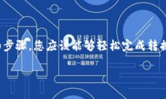 以下是有关如何将TP钱包中