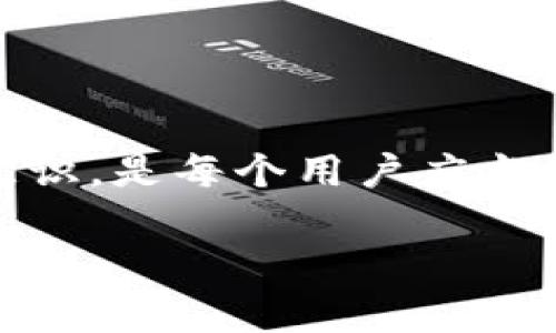    如何在TP钱包里兑换或添加资金池以获得更高收益  / 

 guanjianci  TP钱包, 兑换, 添加资金池, 收益  /guanjianci 

引言
在数字货币的世界里，TP钱包作为一款知名的钱包应用，受到了越来越多人的关注。它不仅支持多种加密货币，还提供了丰富的功能比如兑换和资金池添加。这篇文章将深入探讨如何在TP钱包里成功进行兑换或者添加资金池，以帮助用户实现更高的收益。

TP钱包简介
TP钱包是一个安全、便捷的数字货币钱包，用户可以通过它自由存取、转账和管理多种加密货币。对于投资者来说，TP钱包更是一个极佳的选择，因为它支持各种功能，如快速兑换、资金池增加等。这些功能帮助用户充分利用持有的资产，从而实现财富增值。

如何在TP钱包中进行兑换
兑换功能是TP钱包的一个重要特点。进行兑换的步骤非常简单。首先，你需要确保你的钱包中有足够的资金。接下来，按照以下步骤进行兑换：

ol
listrong打开TP钱包应用/strong：确保你使用的是最新版本的应用。/li
listrong选择“兑换”功能/strong：在主页面上，找到并点击“兑换”选项。/li
listrong选择要兑换的币种/strong：根据你的需求，选择你想要兑换的加密货币，比如比特币、以太坊等。/li
listrong输入兑换金额/strong：你可以输入你想要兑换的具体数量。/li
listrong确认兑换/strong：在确认页面，检查你的兑换信息是否准确，然后确认交易。/li
listrong查看交易记录/strong：一旦兑换成功，你可以在“交易记录”中查看新的资产。/li
/ol

通过以上步骤，你可以轻松在TP钱包中进行币种兑换。需要注意的是，市场行情会影响兑换的汇率，因此建议在合适的时机进行兑换。

资金池的作用
资金池是区块链技术应用中的一种创新模式。它可以为用户提供流动性，同时也是一种收益生成机制。在TP钱包中，资金池的功能允许用户将他们的加密资产存入池中，以获得更高的收益。一般而言，用户可以通过存入一定量的资金，享受更高的利率回报。

如何添加资金池
在TP钱包中添加资金池的流程也是非常简单的。以下是详细步骤：

ol
listrong打开TP钱包应用/strong：确保你已经登录你的账户。/li
listrong选择“资金池”功能/strong：在主页面，寻找并点击“资金池”选项。/li
listrong选择要存入的币种/strong：根据你所持有的加密货币，选择相应的币种。/li
listrong输入存入金额/strong：在对应栏中输入你的存款金额。/li
listrong确认添加资金池/strong：再次确认你输入的信息无误，点击确认。/li
listrong查看资金池状态/strong：可以随时在“资金池”模块查看你的资产状态及预期收益。/li
/ol

添加资金池不仅能让你的资产实现增值，还能为整个区块链生态提供流动性。随着时间的推移，稳定的回报将为你的投资提供保障。

如何选择合适的资金池
虽然TP钱包提供了多种资金池选择，但选择合适的资金池仍然需要谨慎。以下几个方面可以帮助你做出明智的选择：

ul
listrong收益率比对/strong：不同资金池的收益率可能会有所不同。在选择之前，建议认真核对不同池的收益率。/li
listrong池的活跃度/strong：活跃的资金池通常会更加安全，并且更能吸引流动性。/li
listrong透明度和安全性/strong：选择那些具有良好信誉，且透明度高的资金池。这些信息通常可以在官网或者社区论坛中找到。/li
listrong流动性风险/strong：要注意不同资金池的流动性。流动性越高，越能快速撤出资金。/li
/ul

选择一个合适的资金池能让你的收益最大化，从而更好地利用你的数字资产。

风险与收益的平衡
在数字资产交易和资金池操作中，风险与收益是不可分割的。虽然通过TP钱包增加资金池可以获得更高收益，但相应的风险也不能忽视。

首先，市场波动性可能会导致资金池的收益变动。其次，币种本身的波动也可能影响到你的收益。因此，进行投资前，务必做好研究以及风险评估。

总结
通过以上的分析，我们可见在TP钱包中进行兑换和添加资金池是相对简单的操作。正确使用这些功能，可以有效提高数字资产的收益。但在此过程中，了解市场、时刻关注风险是十分重要的。希望这篇文章能够帮助大家在TP钱包的使用中取得理想的收益。对于每一个拥有加密资产的用户来说，掌握这些技能不只是一种需求，更是一种财富增长的机会！

常见问题解答
在此部分，我们将解答用户在使用TP钱包和资金池可能会遇到的一些常见问题。

h4TP钱包是否安全？/h4
TP钱包采取多种安全措施，如双重认证和加密技术，为用户提供更好的安全保障。同时，定期更新应用以防止安全漏洞也是必要的。

h4如何查看我的资金池收益？/h4
用户可以在“资金池”模块中查看自己存入的资产及其当前的收益状况，相关的利率和盈亏信息都会实时更新。

h4资金池可以随时撤出吗？/h4
大部分资金池允许用户在任何时候撤出资金，但具体的流动性可能会受到池内资产状况及市场波动的影响。用户在决定添加资金池前，建议先了解相关条款。

结语
总体来看，TP钱包是用户进行数字资产管理和投资的得力工具。通过了解兑换和资金池的使用，可以更好地实现资产增值。在此过程中，保持良好的投资习惯和风险意识，是每个用户应当致力于的目标。希望每位读者都能在TP钱包的使用中，获得属于自己的成功与丰收。

谢谢你的阅读！如果你对TP钱包的使用有更多疑问或想分享的经验，欢迎在评论区留言。