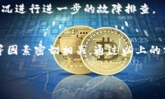   t p钱包链接不显示的原因