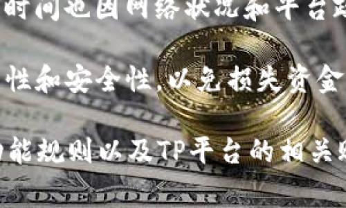 IM钱包是否可以直接转到TP（通常指的是交易平台或其他钱包）取决于具体的功能和支持的操作。通常，IM钱包可以通过以下方式与TP进行转账：

1. **直接转账**：如果TP平台支持IM钱包的服务，用户可以在IM钱包中选择直接转账到TP的地址。

2. **通过其他钱包**：如果IM钱包与TP不直接兼容，用户可能需要将资金先转到一个支持的中介钱包，再从中介钱包转到TP。

3. **手续费和时间**：转账时可能会产生手续费，而且处理时间也因网络状况和平台政策而异。

4. **安全性**：在进行任何转账之前，用户应确认TP的合法性和安全性，以免损失资金。

总之，是否能够直接从IM钱包转账到TP，需查阅IM钱包的功能规则以及TP平台的相关账户设置。建议联系各自的客服获取详细信息。