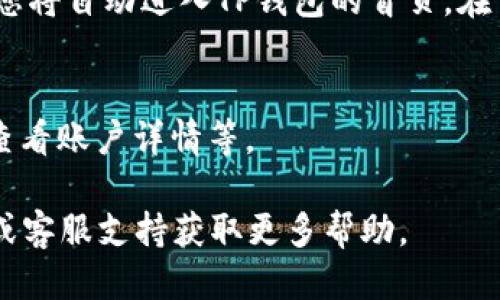 要访问TP钱包的首页，您可以按照以下步骤进行操作：

1. **下载TP钱包应用**：
   - 如果您还没有安装TP钱包，可以在您手机的应用商店（如App Store或Google Play）搜索“TP钱包”并下载。

2. **打开TP钱包**：
   - 找到您已安装的TP钱包应用，点击图标以打开它。

3. **创建或导入钱包**：
   - 如果您是新用户，按照界面指引创建一个新钱包。在创建过程中，您会被要求设置密码并备份助记词。
   - 如果您已有钱包，可以选择导入钱包，输入您之前备份的助记词。

4. **进入首页**：
   - 无论您是新创建钱包还是导入已有钱包，成功登录后，您将自动进入TP钱包的首页。在首页上，您可以看到账户余额、最近交易记录和其他相关信息。

5. **浏览功能**：
   - 在首页上，您可以访问不同的功能选项，如交易、兑换、查看账户详情等。

如果您在使用过程中遇到任何问题，可以参考TP钱包的官网或客服支持获取更多帮助。