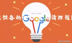 关于TP钱包卡顿的问题，可