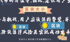 在讨论T P钱包发币是否合