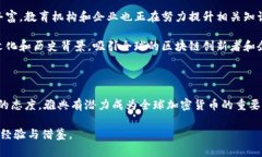   深入探讨雅典加密货币的