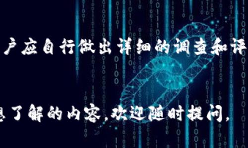 关于“t p钱包里面time真的假的”的问题，虚拟货币和数字资产的市场确实存在很多不确定性和复杂性。近年来，一些新兴数字资产进入市场，吸引了许多投资者的关注。下面，我将详细剖析t p钱包和其中的time资产的真实性及相关内容。

什么是t p钱包？
t p钱包是一个数字货币钱包，旨在为用户提供安全、便捷的虚拟货币存储和交易服务。它允许用户存储多种类型的数字资产，包括比特币、以太坊以及其他新兴代币。
该钱包的特点包括用户友好的界面、快速的交易处理速度以及较高的安全性。对于新用户而言，这些特性使得t p钱包成为一个不错的选择。

time资产是什么？
“time”是一个新兴的数字资产，旨在通过特定的协议和机制，为用户提供一定的价值回报。通常，这种资产会有其独特的经济模型和使用场景。例如，某些资产可能与特定平台的生态系统相关联，用户可以通过持有这些资产参与平台的治理或者获得收益。

t p钱包中的time资产是否真实？
要判断在t p钱包中持有的time资产的真实性，有几个方面需要考虑：
ul
    listrong项目背景：/strong了解time资产的背后项目，包括其团队、技术白皮书和市场部署策略。这有助于评估其潜在性能。/li
    listrong社区支持：/strong查看time资产是否拥有活跃的社区，例如在社交媒体上的讨论、论坛的反馈以及是否有开发者持续更新。/li
    listrong市场行情：/strong衡量time在市场中的表现，包括价格波动、交易量和流动性。这些数据可以通过各大交易所和行情网站获得。/li
    listrong安全性：/strong检查t p钱包的安全措施，包括用户的资金保管策略、技术手段以及是否有过安全事件的记录。/li
/ul

如何安全使用t p钱包？
使用任何数字钱包都需要关注安全性，以下是一些安全使用t p钱包的建议：
ul
    listrong启用双重身份验证：/strong这一安全措施能有效增加账户的安全性，即便密码被泄露，也能增加突破的难度。/li
    listrong定期更新软件：/strong确保钱包软件保持最新，开发者会定期修复安全漏洞和提升性能。/li
    listrong防范钓鱼攻击：/strong用户需谨慎对待来自陌生人的链接和信息，确保只与官方渠道进行互动。/li
    listrong备份种子短语：/strong在创建钱包时，会提供种子短语以备份和恢复钱包。务必妥善保存，不要与他人分享。/li
/ul

总结
t p钱包和time资产的优势在于它们提供了便捷的数字货币储存和交易方式。然而，关于time资产的真实性，用户应自行做出详细的调查和评估。市场环境瞬息万变，保持警觉并做好功课是必要的。
最后，投资涉及风险，切勿盲目跟风。希望每位用户都能在不断变化的数字货币市场中，做出明智的决策。

以上是关于“t p钱包里面time真的假的”的详细分析。希望这些信息对你有帮助！如果你有更多具体问题或者想了解的内容，欢迎随时提问。